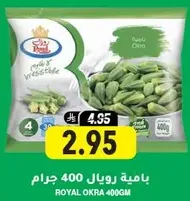 Royal Okra 400g