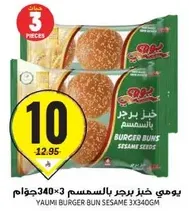 خبز برجر بالسمسم 3×340 جرام
