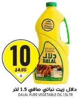 دلال زيت نباتي صافي 1.5 لتر