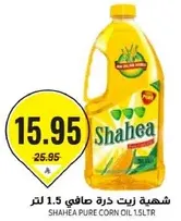 شهيه زيت دره صافي 1.5 لتر