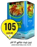 زيت نباتي زين 17 لتر