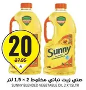 Sunny blended vegetable oil 2 x 1.5L