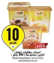 Esnad Seasoning / Spice Mixes (Assorted) 200 gm
