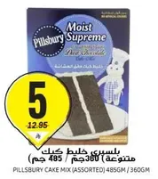 Pillsbury Cake Mix (Assorted) 485g/360g