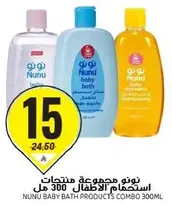Nunu Baby Bath Products Combo 300ml