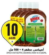 اميكس مطهر 4 × 500مل