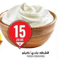 Fresh cream per kilogram.