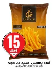 Amara French Fries 2.5 kg
