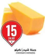 Cheddar cheese sold by the kilogram.