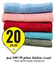 Trust bath towel 70x140 cm