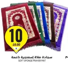 Soft sponge prayer mat