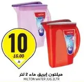 Milton water jug 2 liters