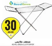 Royal Green Cloth Dryer