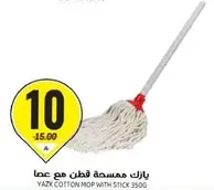 ممسحه قطن مع عصا 350 جرام