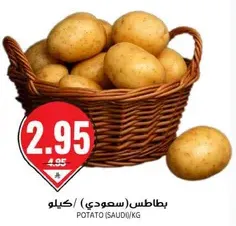 بطاطس (سعودي) / كيلو