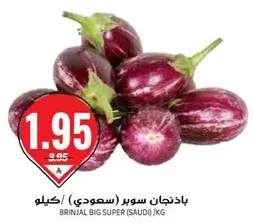 باذنجان سوبر (سعودي) / كيلو