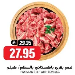 Pakistan beef with bone per kg.