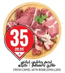 Fresh camel with bone (small)/kg