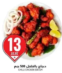 Chilli Chicken 500 GM