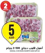 Osoul Chicken Hearts 500 gm x 2