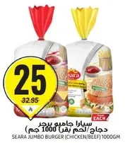 Seara Jumbo Burger (Chicken/Beef) 1000g