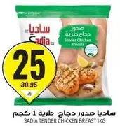Sadia tender chicken breast 1 kg