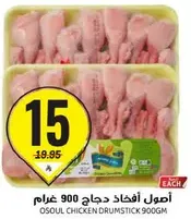 اصول افخاذ دجاج 900 غرام