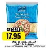Almarai Mozzarella Shredded Cheese 450g