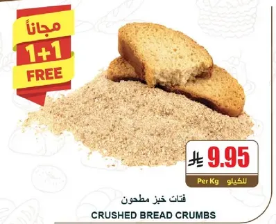 فتات خبز مطحون