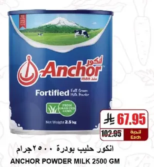 Anchor Fortified Full Cream Milk Powder 2500 GM