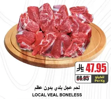 Local veal boneless