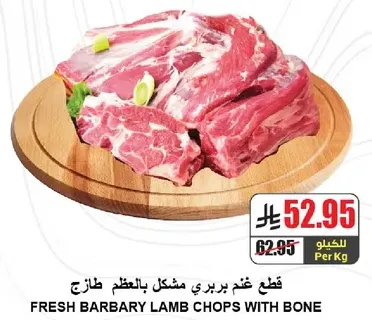 Fresh Barbary lamb chops with bone