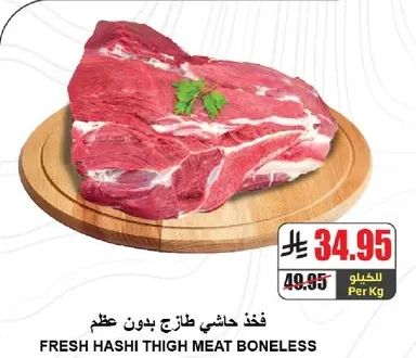 Fresh Hashi thigh meat boneless
