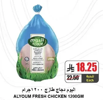 Alyoum Fresh Chicken 1200gm