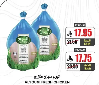 Alyoum Fresh Chicken