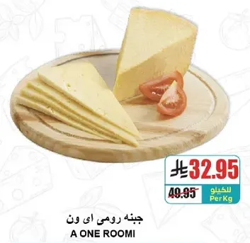 A One Roomi cheese, perfect for various dishes.
