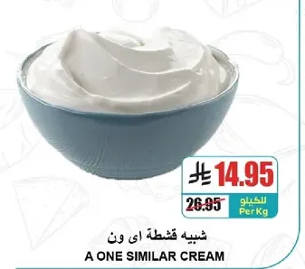 A one similar cream