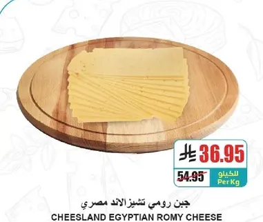 Cheesland Egyptian Romy Cheese