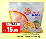 Waseel Chicken Tender 1Kg