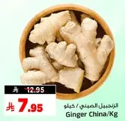 Ginger China/Kg