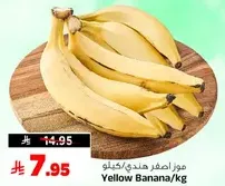 Yellow Banana/kg
