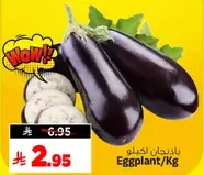 Eggplant/Kg