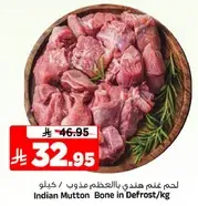 Indian Mutton Bone in Defrost/kg