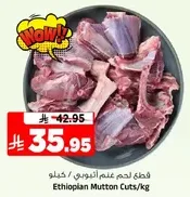 قطع لحم غنم اثيوبي / كيلو
