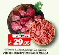 Brazil Beef Shoulder Boneless Cubes/ Mince/Kg