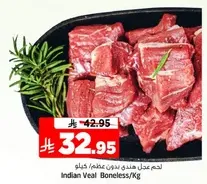 Indian Veal Boneless/Kg