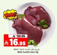كبده بقر / كبده غنم / كيلوجرام
