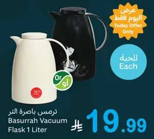 ترمس باصره الزر
