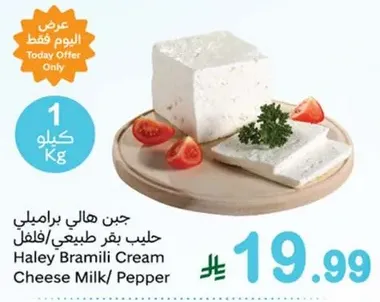 Haley Brimili Cream Cheese Milk/ Pepper