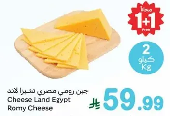 Romy Cheese from Cheese Land Egypt.
